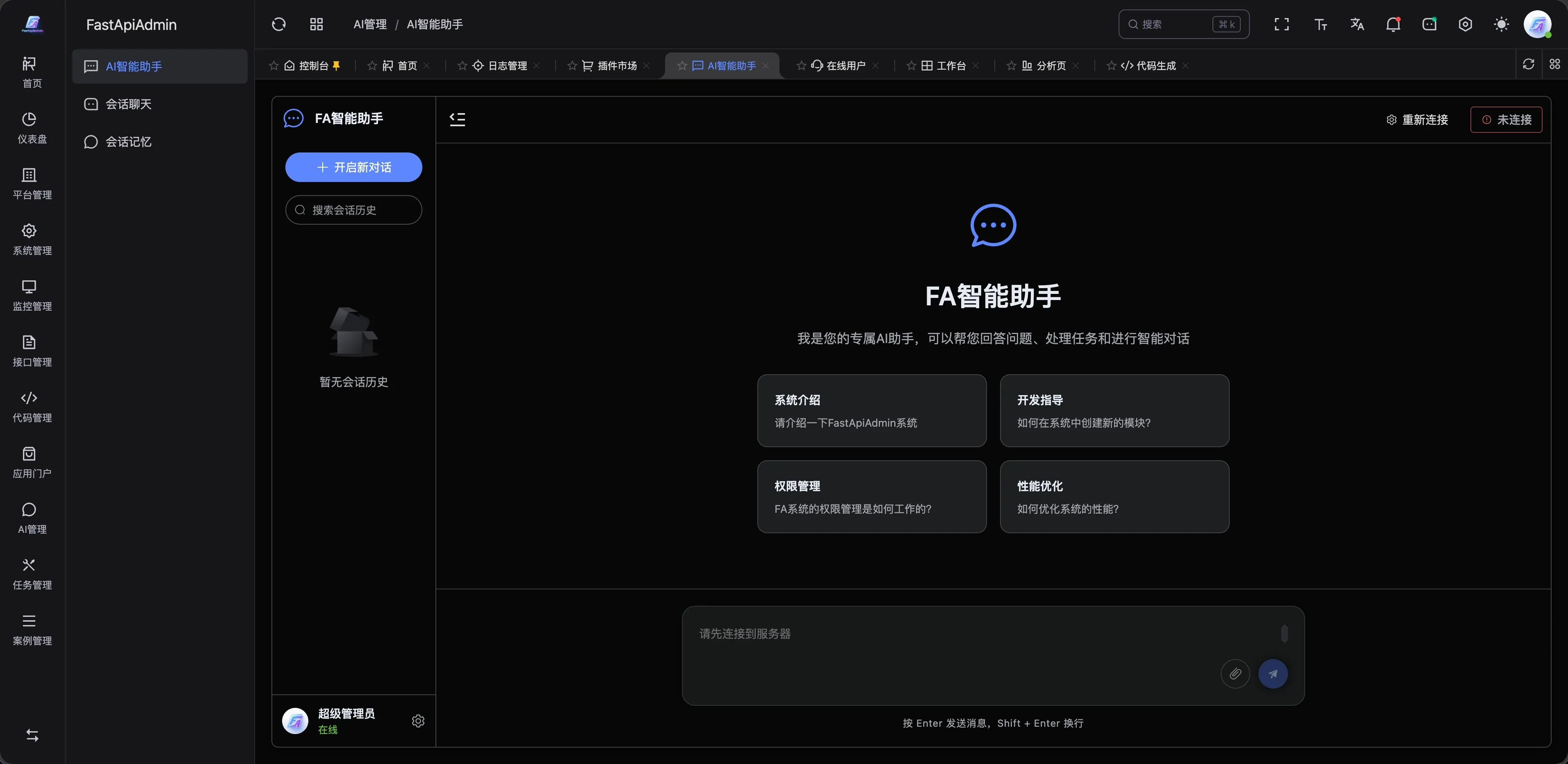 内置 AI 智能助手