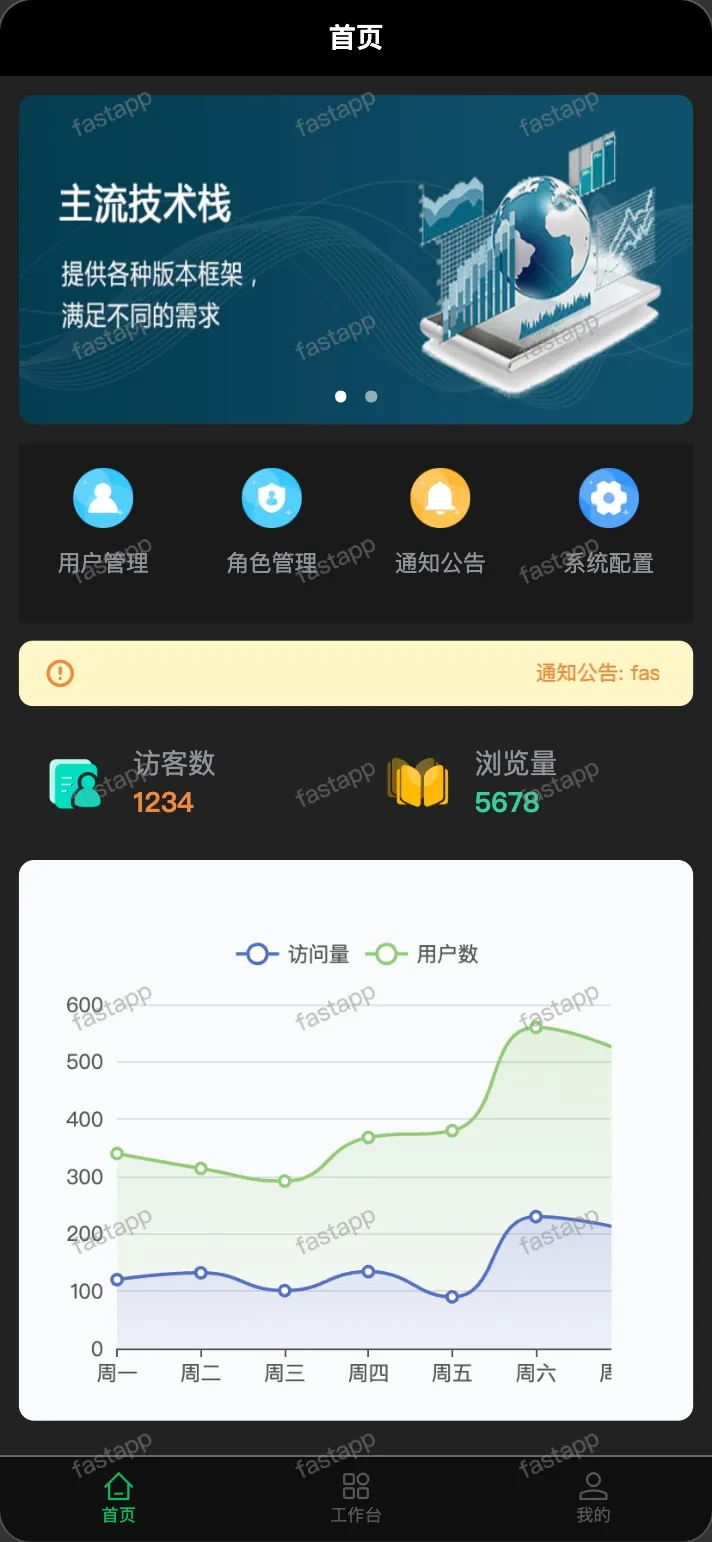 FastApiAdmin 移动端 App