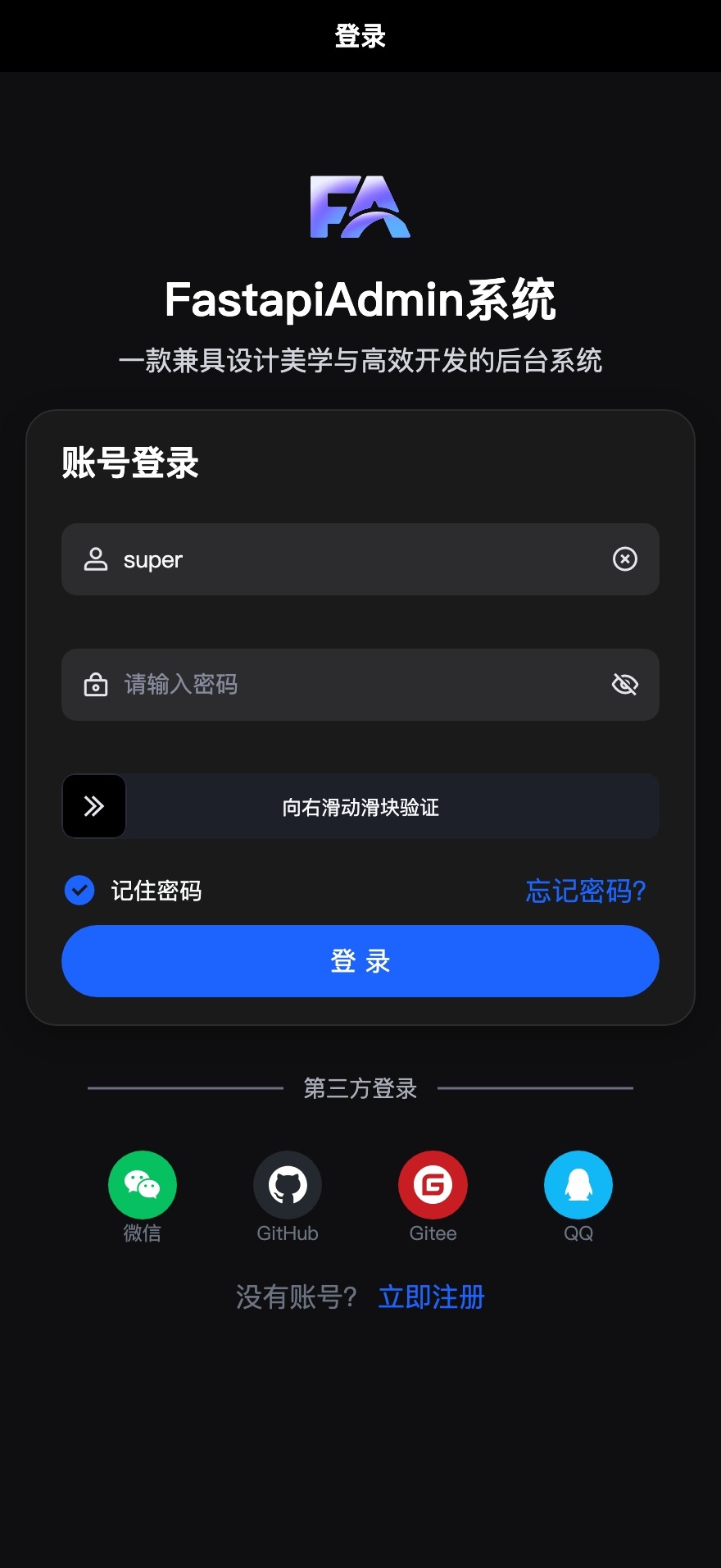 FastApiAdmin 移动端登录