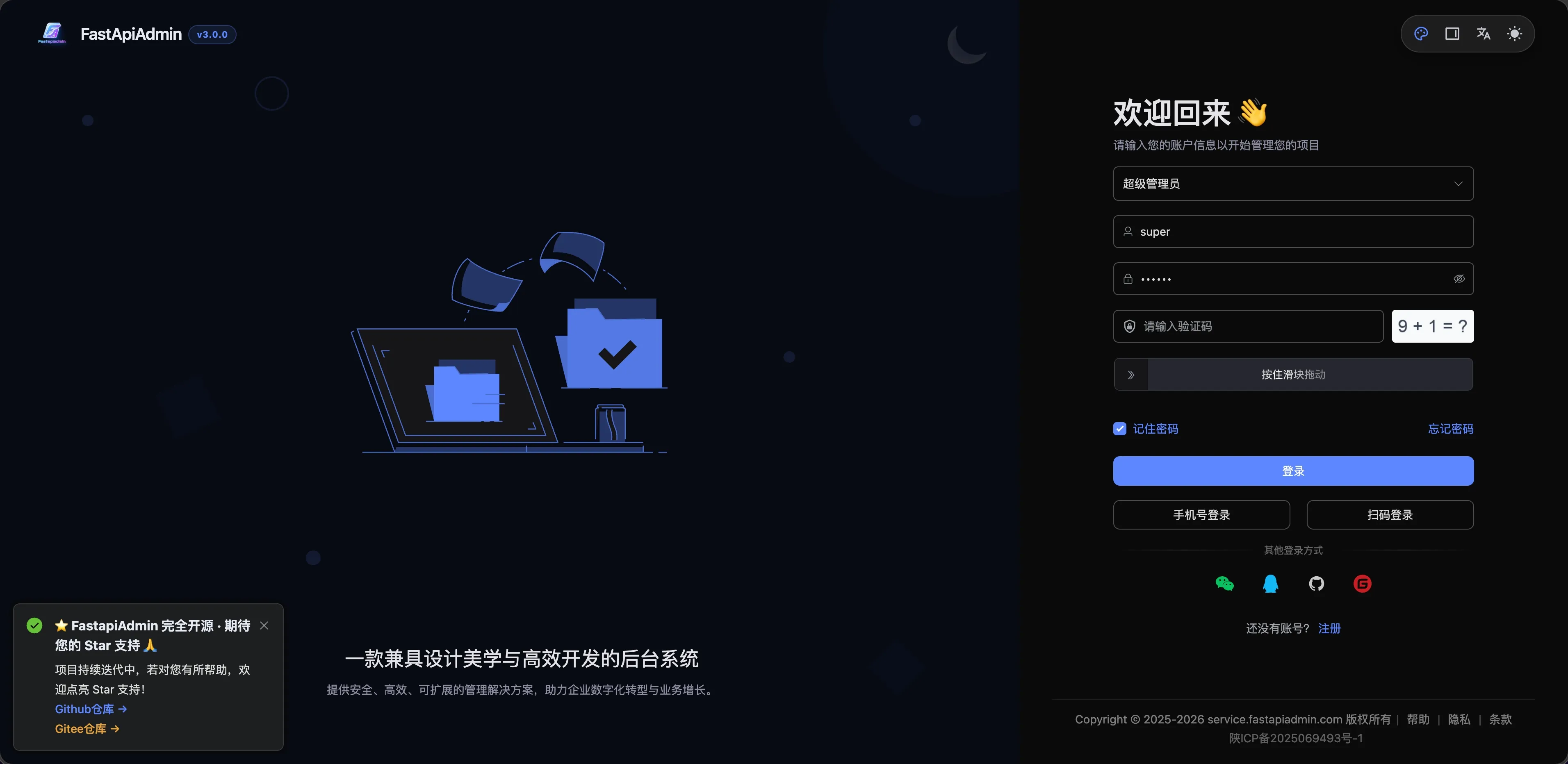 FastAPI 登录与 API